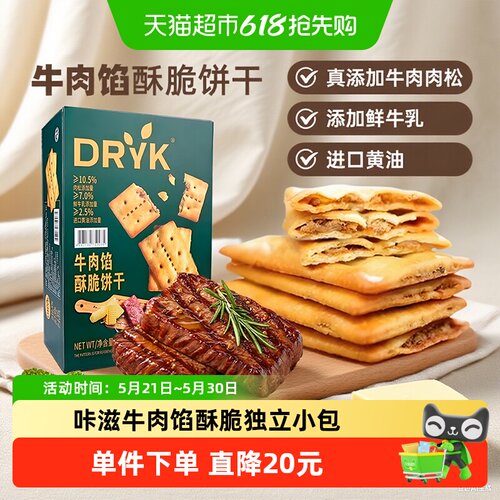迪瓦克牛肉馅酥脆饼干