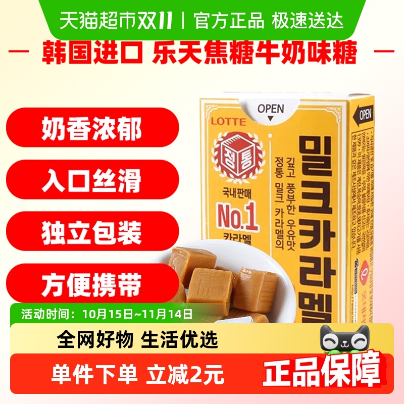 韩国进口乐天焦糖牛奶味软糖50g太妃糖儿童糖果休闲零食