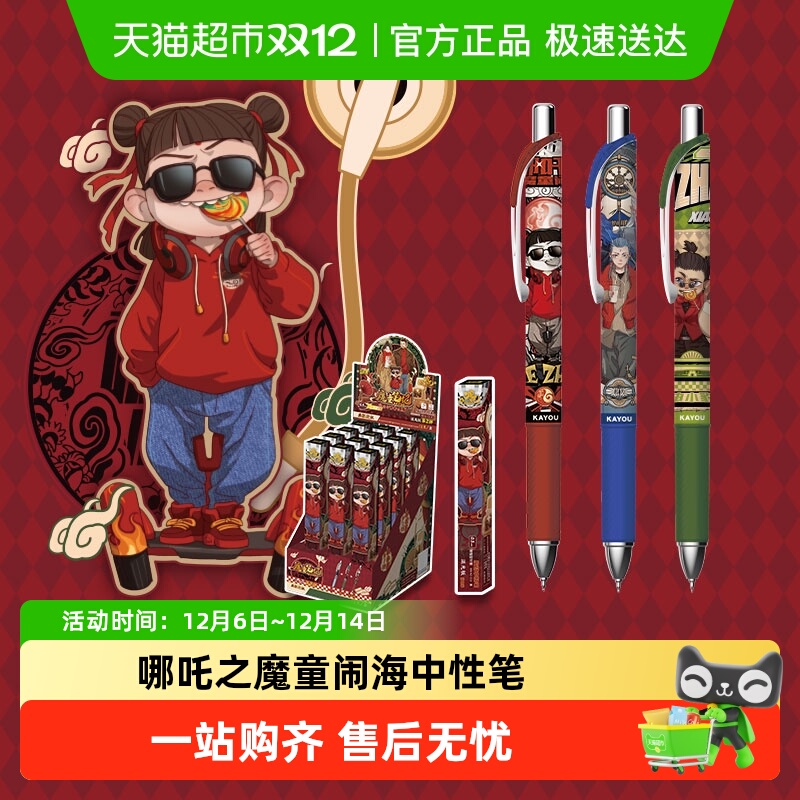 卡游哪吒之魔童闹海中性笔