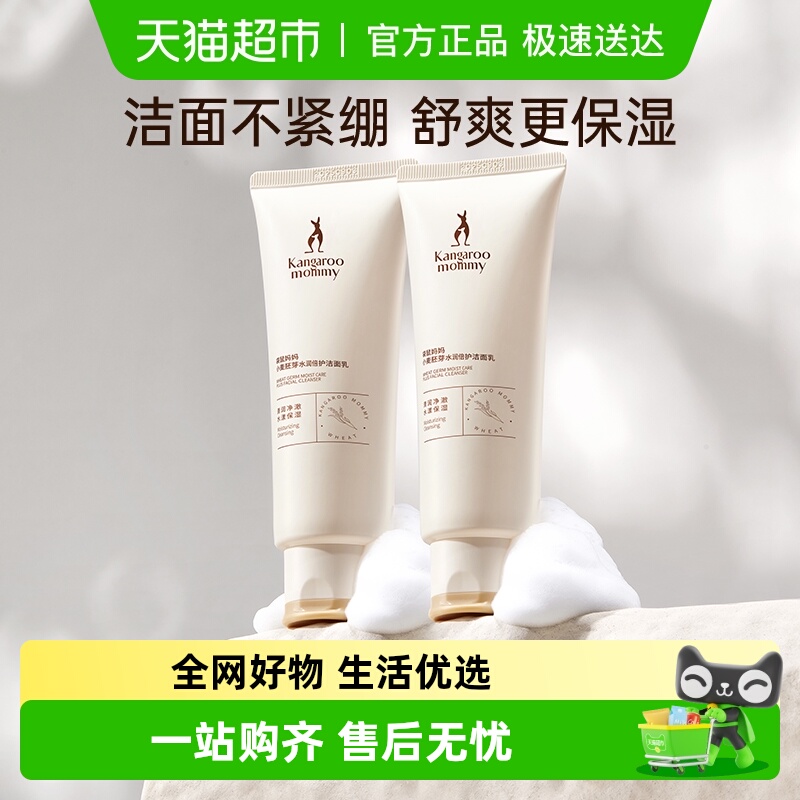 袋鼠妈妈准孕妇洗面奶洁面乳