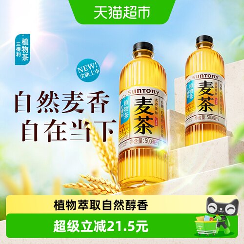 三得利麦香浓郁植物茶