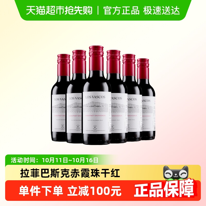 拉菲红酒智利进口巴斯克赤霞珠小瓶红酒整箱干红葡萄酒187ml*6
