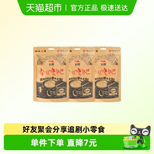 云岭柴火烧锅巴咸香味128g*3  农家零食安徽宣城泾县特产怀旧小零