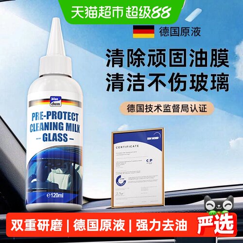 bluechem汽车去油膜剂直接喷洒