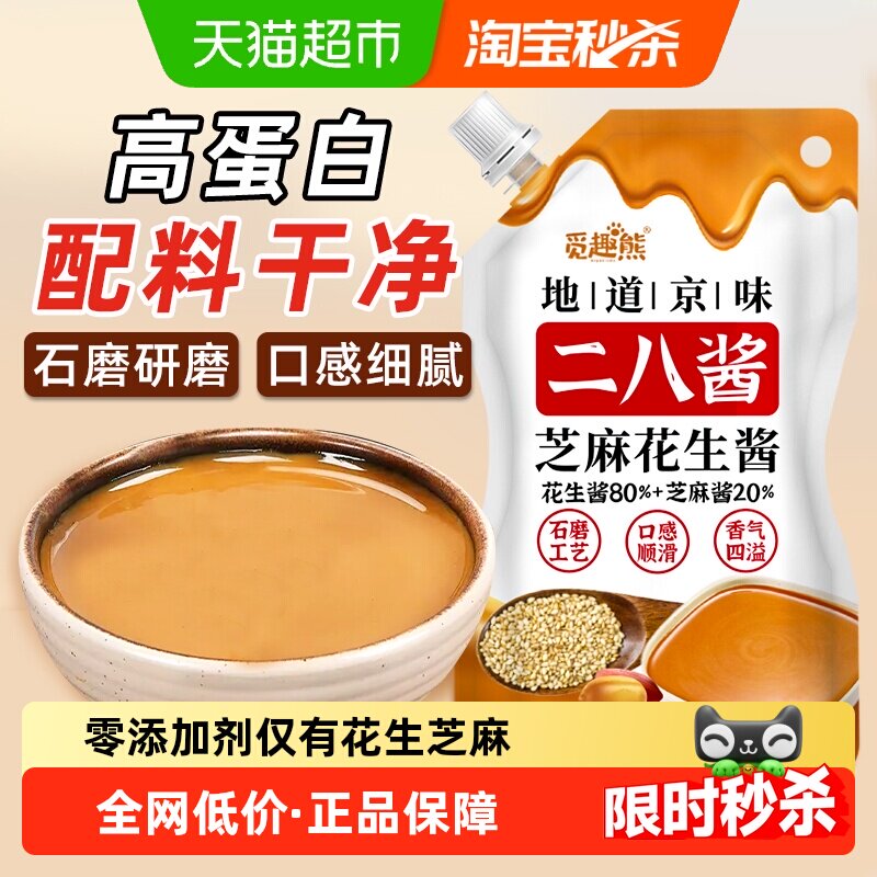 二八酱200g芝麻花生酱0添加麻辣烫麻辣拌调味酱料火锅蘸料带嘴