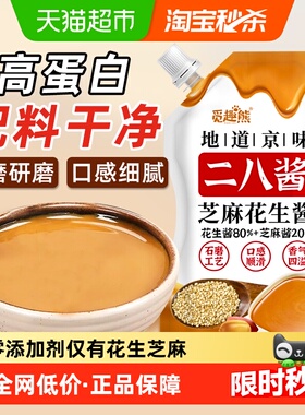 二八酱200g芝麻花生酱0添加麻辣烫麻辣拌调味酱料火锅蘸料带嘴