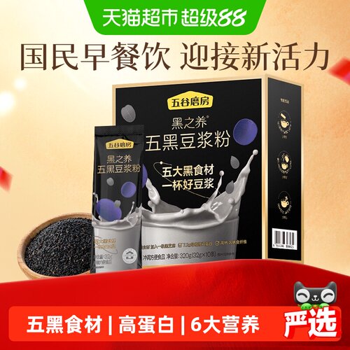 五谷磨房高蛋白代餐五黑黑豆浆粉