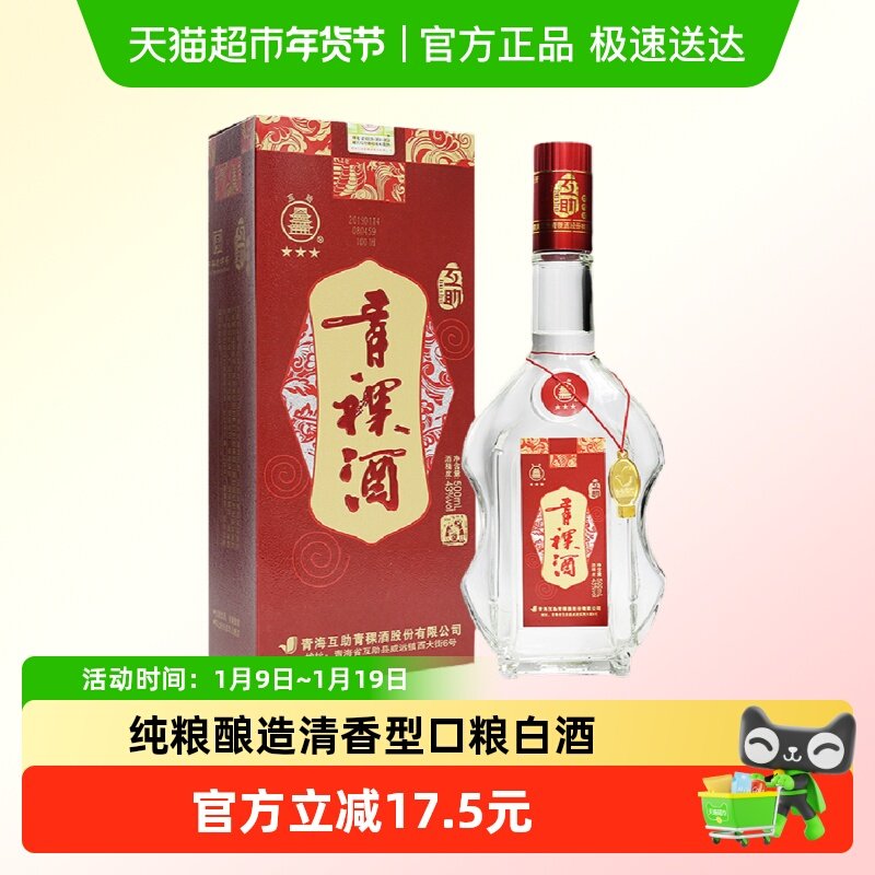 青海互助09版三星青稞酒43度500ml清香型白酒纯粮食酒青海特产