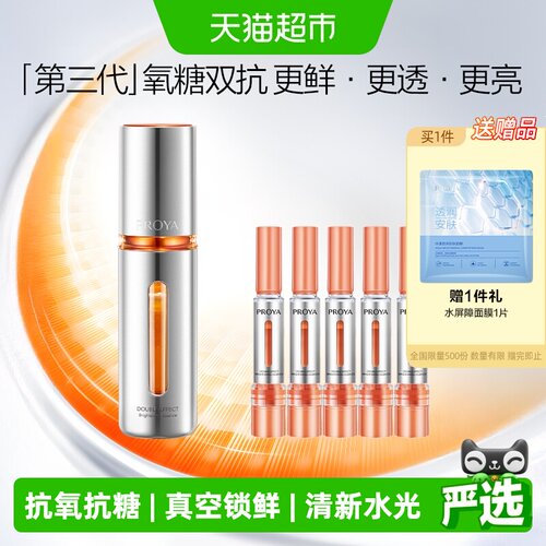 珀莱雅双抗精华3.0抗氧化抗糖