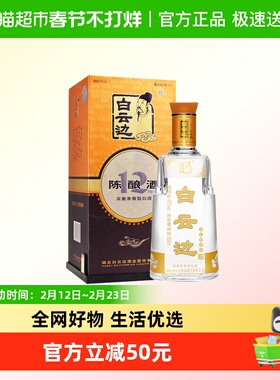 白云边 十二年陈酿 12年42度500ml 单瓶装 浓酱兼香型白酒 无礼袋