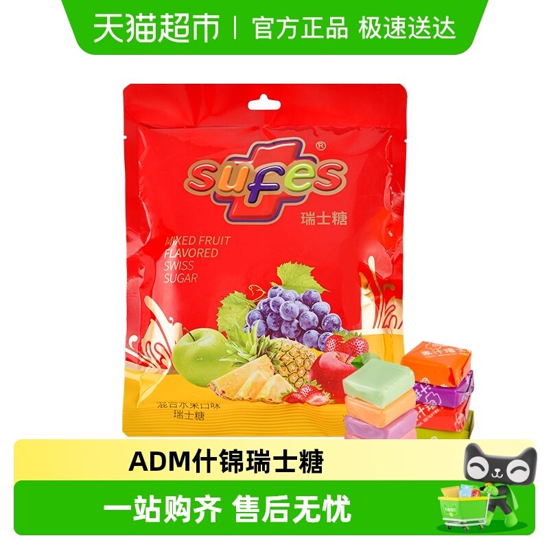 ADM瑞士糖混合水果味软糖结婚喜糖儿童节分享什锦糖解馋糖果零食