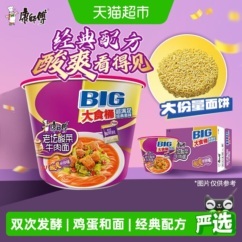 康师傅老坛酸菜牛肉面酸爽看得见图片