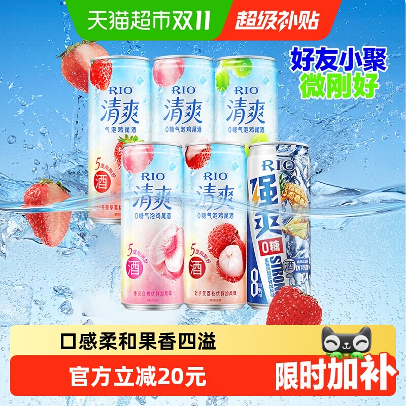 RIO锐澳果酒预调酒清爽强爽zero组合330ml6罐节日送礼口味随机
