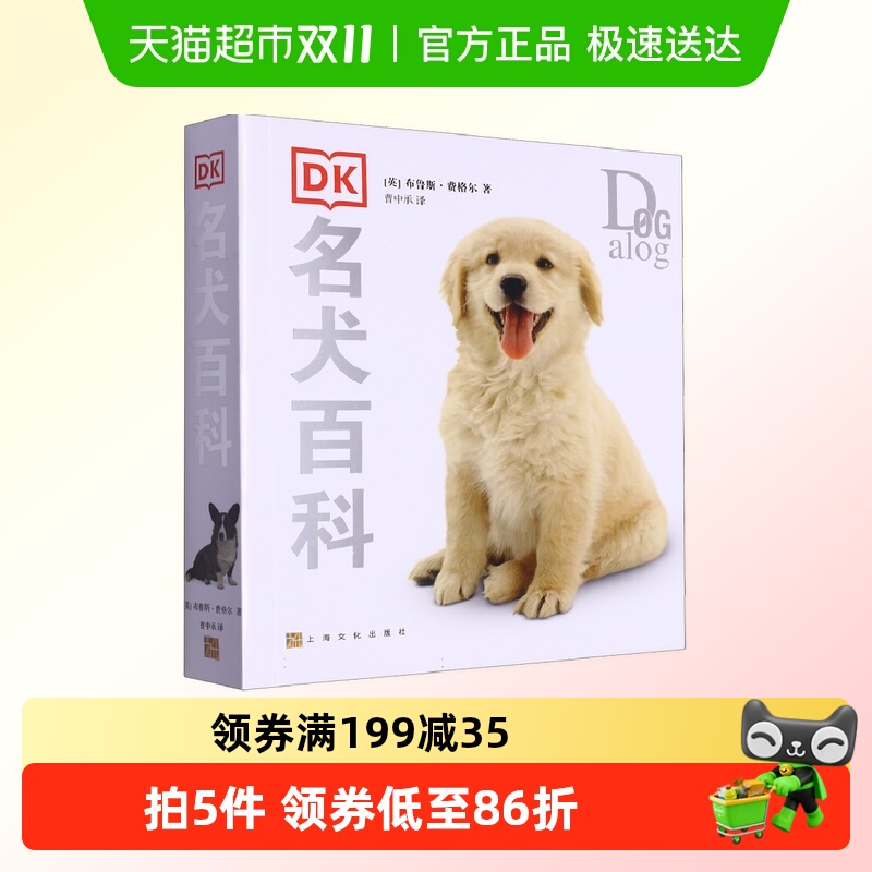 DK名犬百科 宠物狗犬类知识科普 养狗训狗教程训犬书狗狗驯养训练