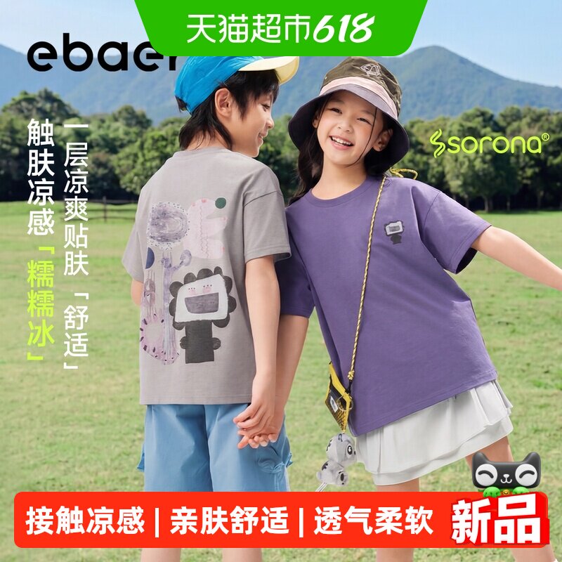 ebaer儿童短袖T恤2026夏装新款男女童凉感透气上衣休闲运动打底衫