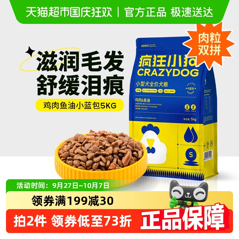 疯狂小狗小型犬美毛祛泪痕宠物食品10kg