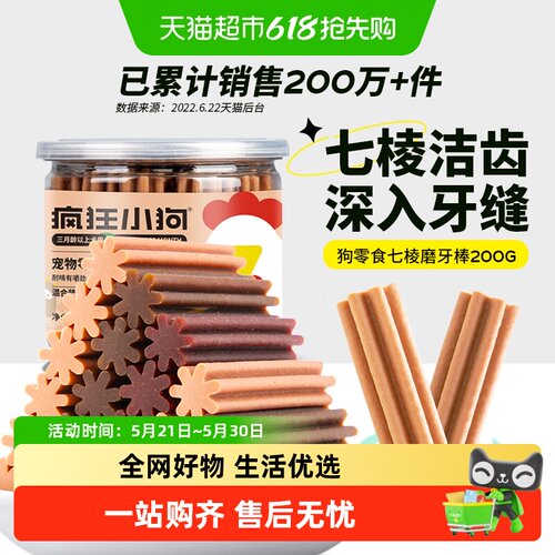 疯狂小狗狗零食磨牙棒