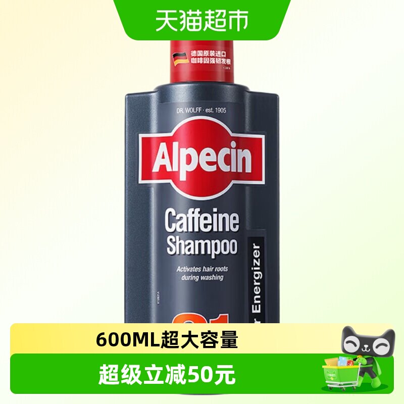 欧倍青Alpecin经典咖啡因洗发水强韧控油蓬松无硅油600ml家庭装