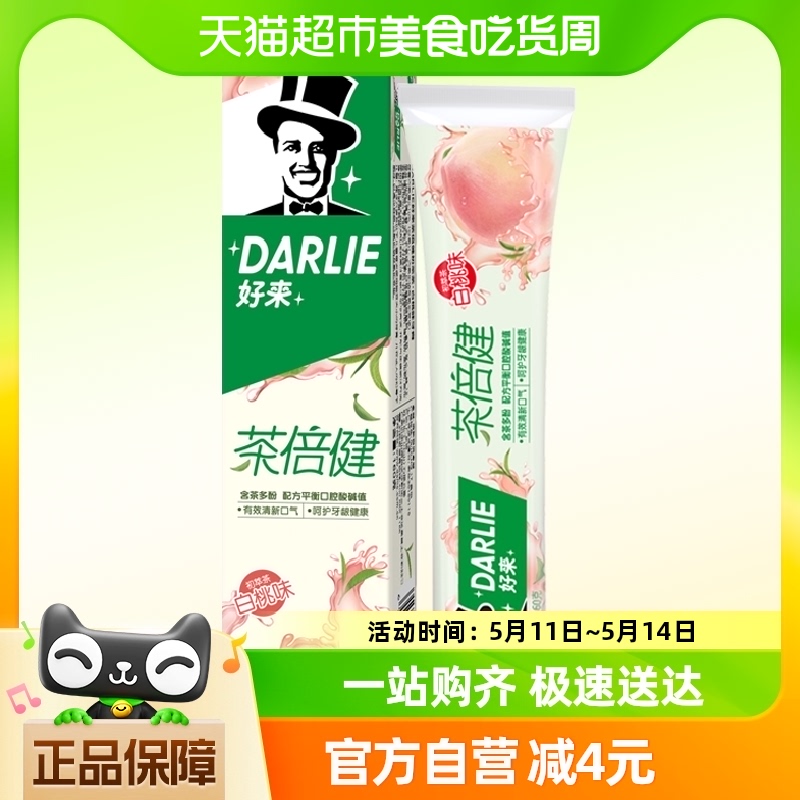 DARLIE好来(原黑人)牙膏茶倍健初萃茶白桃味160g平衡口腔酸碱-封面