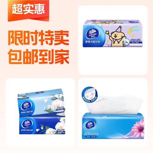 3包维达抽纸