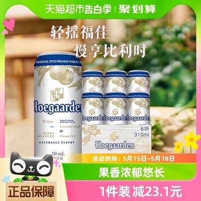 福佳罐装精酿白啤酒310ml×6听