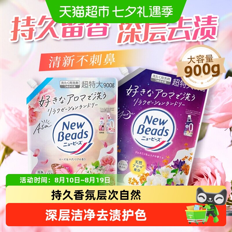 KAO/花王香氛洗衣液含柔顺剂持久留香去污除味进口