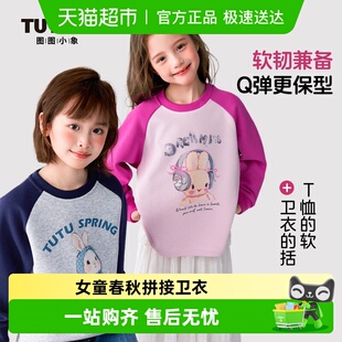 图图小象童装 春季 儿童潮流舒适上衣长袖 宽松T恤 女童卫衣2026新款