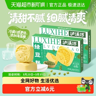 泸溪河绿豆糕节日送礼绿豆冰糕零食下午茶糕点心伴手礼小吃