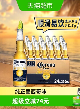 Corona/科罗娜啤酒墨西哥风味330ml*24瓶