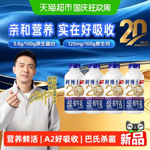 辉山鲜博士A2酪蛋白鲜牛乳