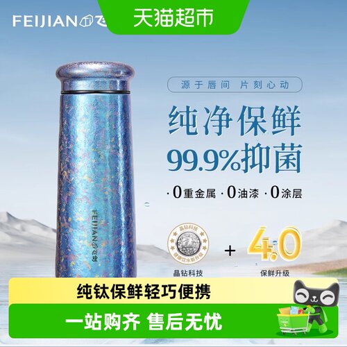 飞剑纯钛抑菌长效保温杯送礼