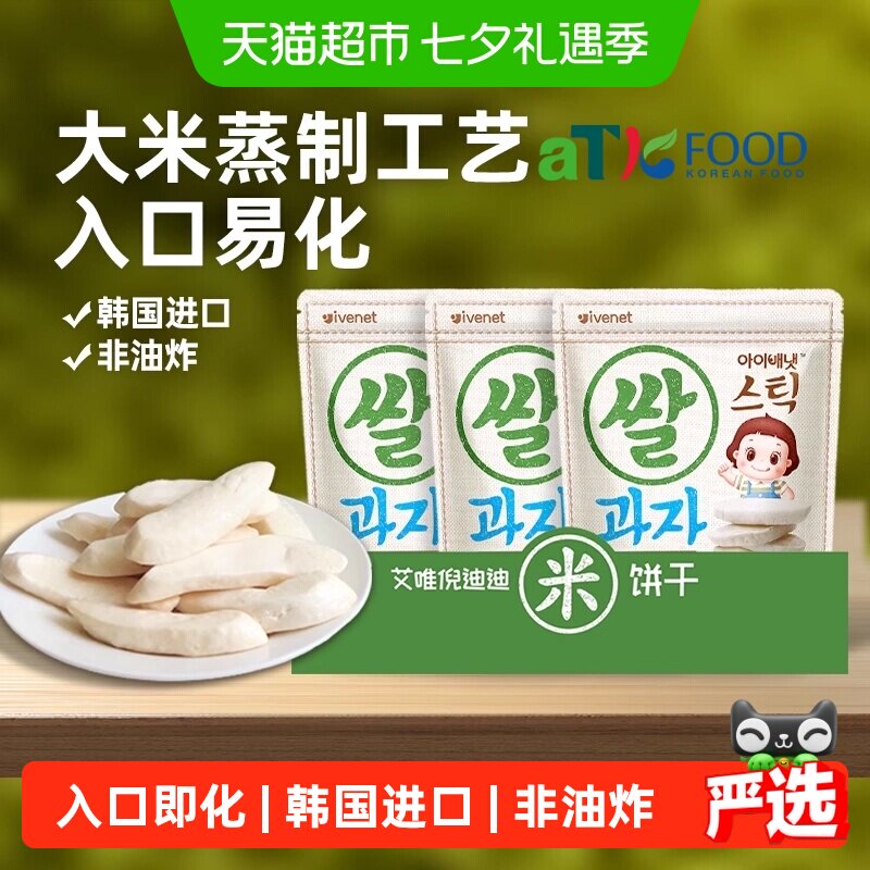 韩国进口艾唯倪宝宝零食原味米饼90g*1套儿童饼干磨牙棒宝宝米饼
