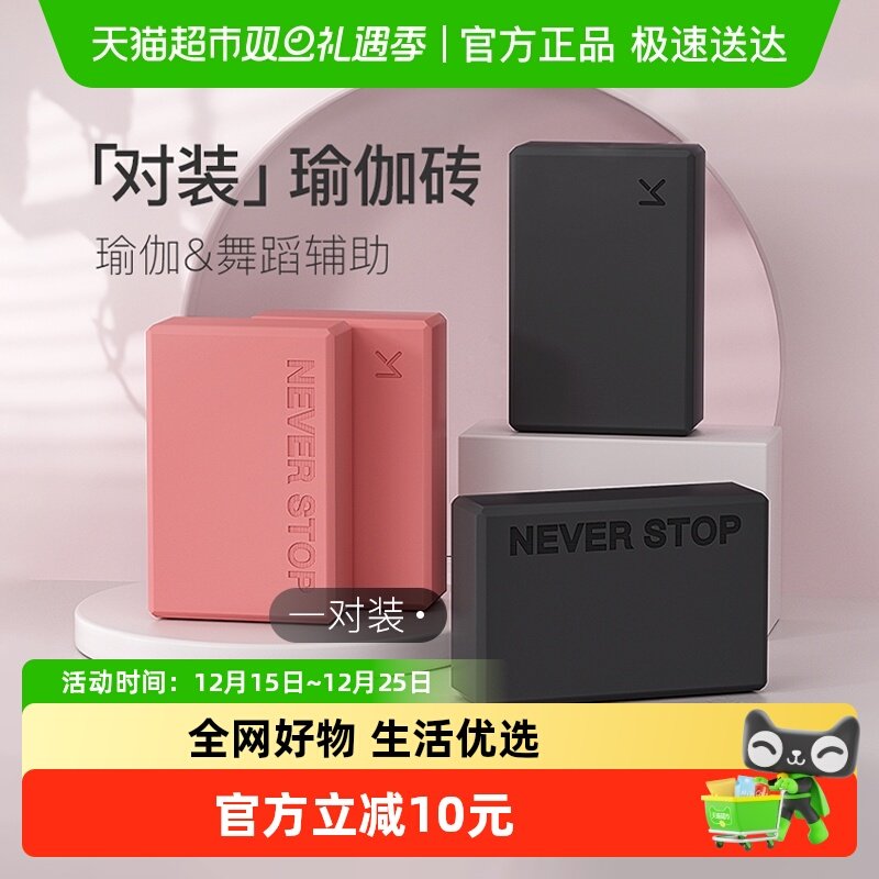 Keep瑜伽砖儿童跳舞专用舞蹈砖高密度初学者练功辅助工具压腿砖块