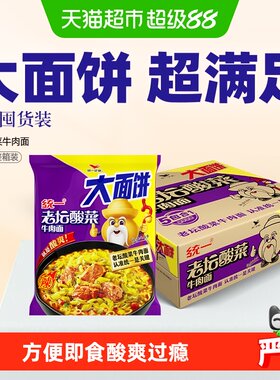 统一老坛酸菜牛肉面安心方便即食