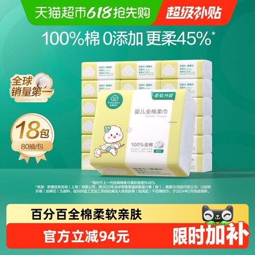 全棉时代婴儿棉柔巾加倍柔软