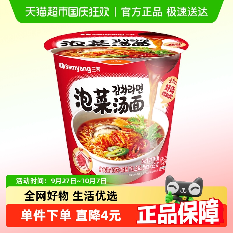 三养泡菜汤面辣白菜方便面70.5g