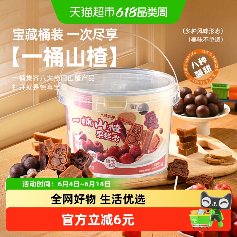 薛记炒货 一桶山楂778g/桶酸甜山楂制品全家桶家庭休闲零食