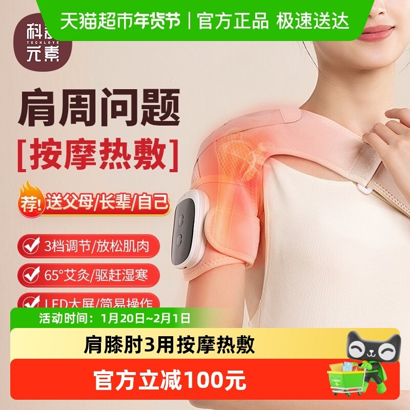 肩周炎治疗神器生日礼物按摩器专用保暖护肩理疗仪肩部热敷披肩,保健用品,按摩器材,淘宝优惠券,粉丝福利购,淘宝优惠卷