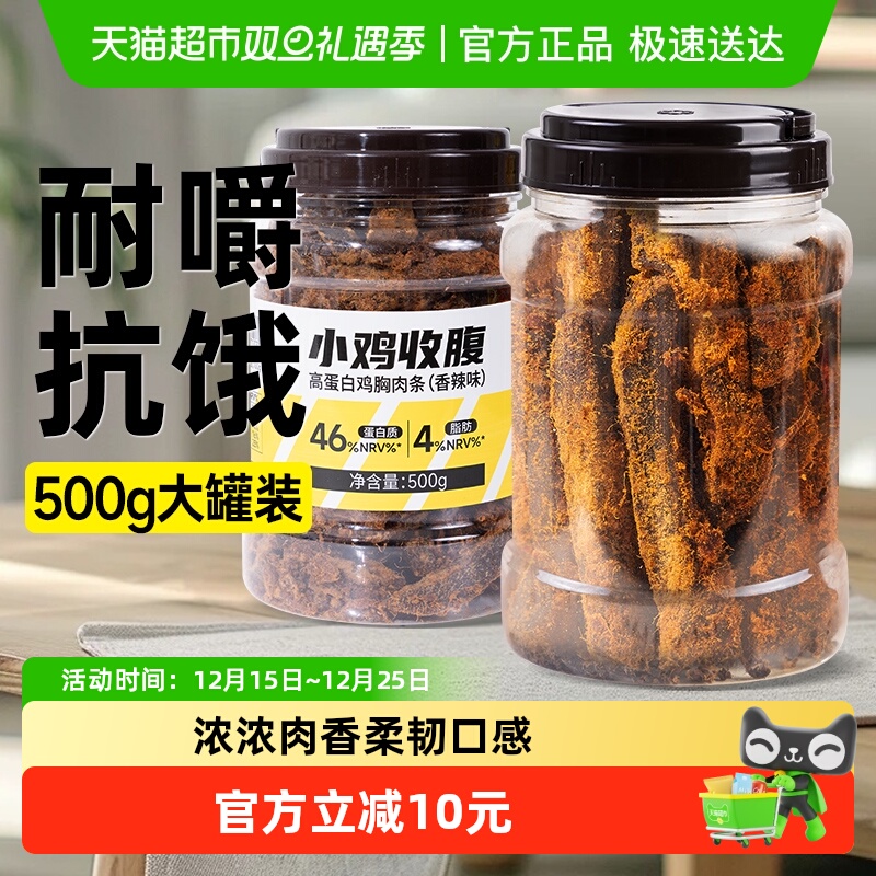 小鸡收腹风干鸡胸肉干零食