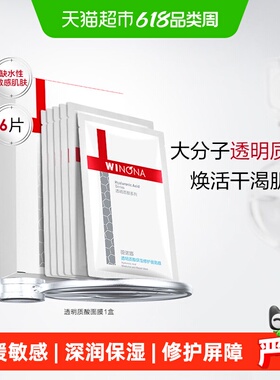 【详情页领惊喜红包】薇诺娜透明质酸保湿修护面膜6片补水敏感肌