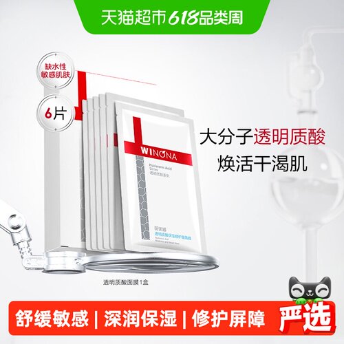 薇诺娜透明质酸保湿面膜敏感肌