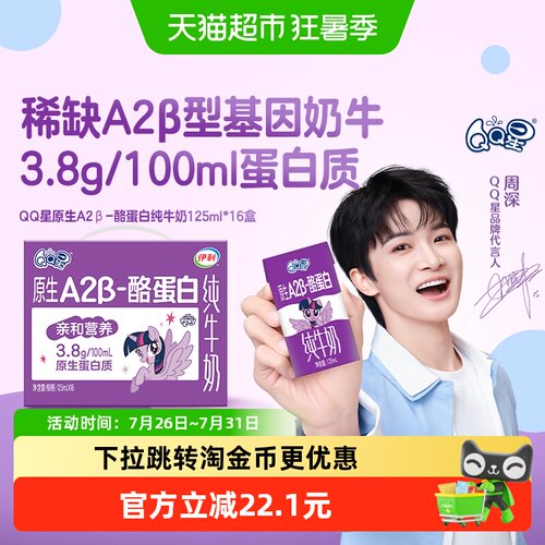 伊利QQ星原生A2β酪蛋白儿童牛奶