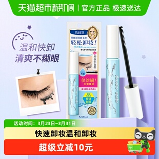 KISSME 奇士美花盈美蔻防水睫毛膏专用快速卸妆液便携小巧6.6ml