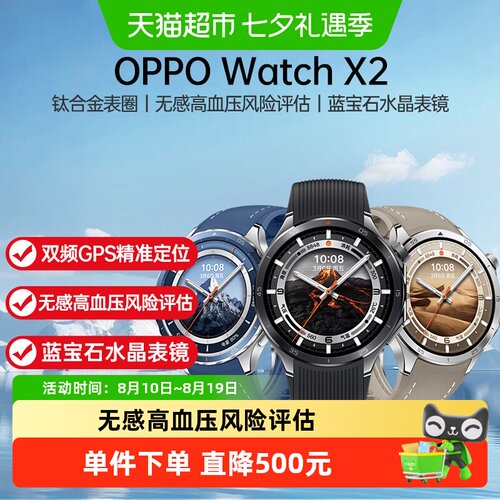 OPPO手表OPPOWatchx2智能手表