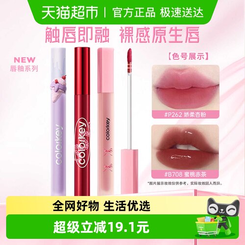 Colorkey珂拉琪镜光唇釉不易沾杯