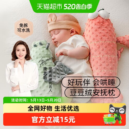 嫚熙安抚枕头糖果色婴儿用品