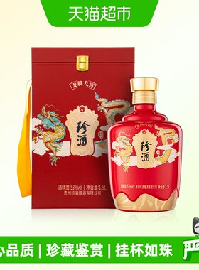 珍酒53度1.5L龙年生肖封坛酒白酒