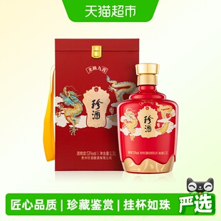 贵州珍酒龙腾九霄53度酱香型白酒收藏送礼龙年生肖封坛酒1.5L