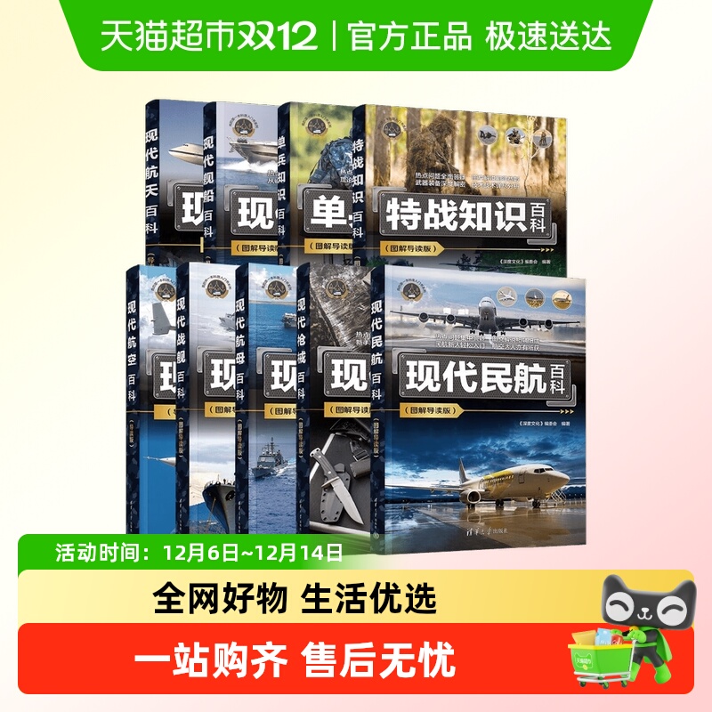 我的第一本科普入门书系列军事