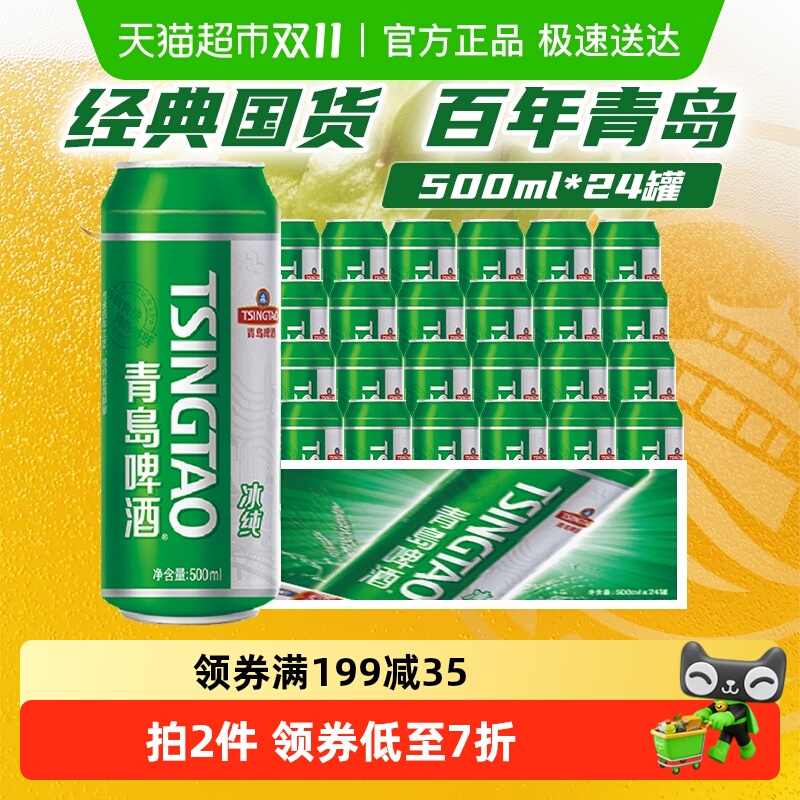 青岛啤酒冰纯8度大罐整箱啤酒冰的爽快醇的够味